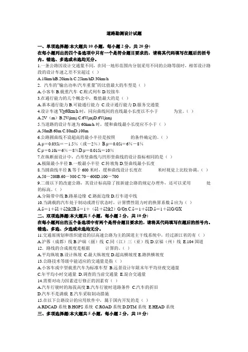 道路勘测试题