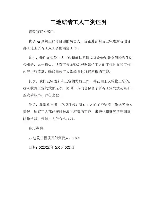 工地结清工人工资证明