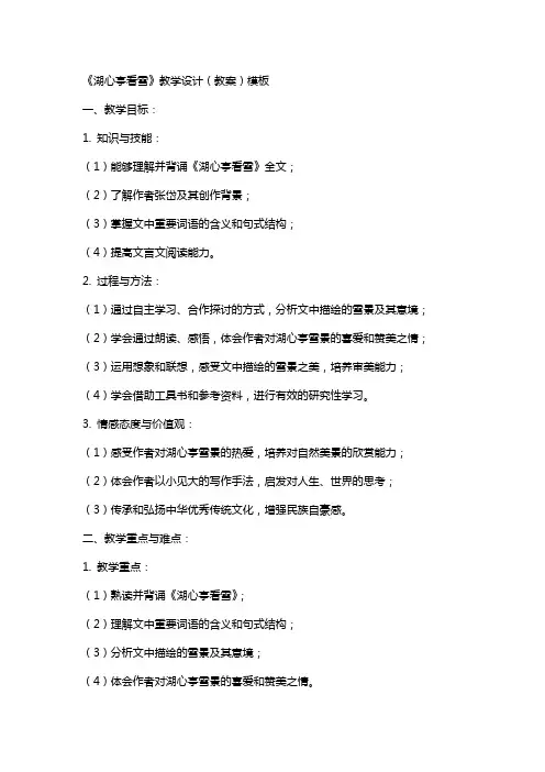 《湖心亭看雪》教学设计(教案)模板