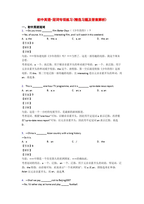 初中英语-冠词专项练习(精选习题及答案解析)