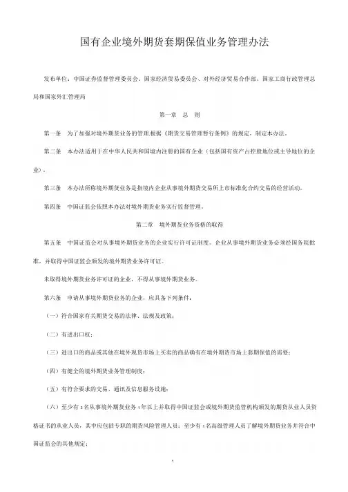 国有企业境外期货套期保值业务管理办法