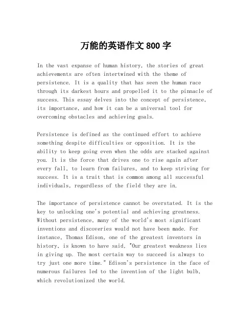 万能的英语作文800字