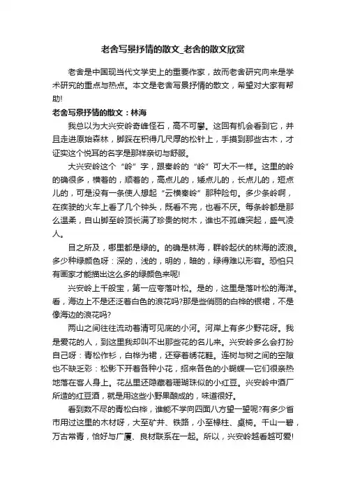 老舍写景抒情的散文_老舍的散文欣赏