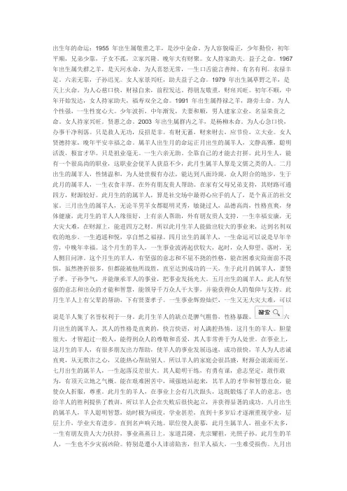 羊出生年的命运
