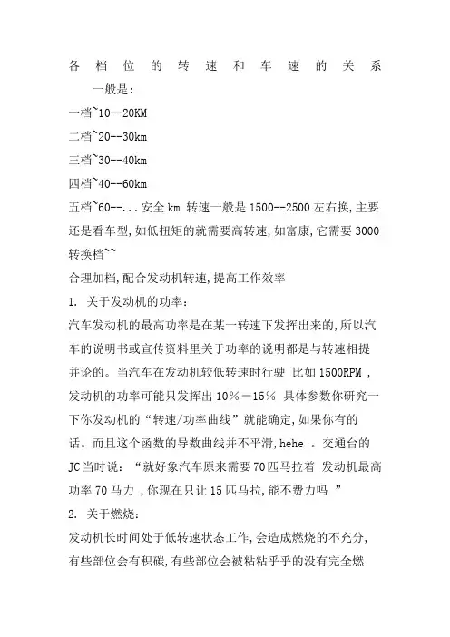 各档位的转速和车速的关系