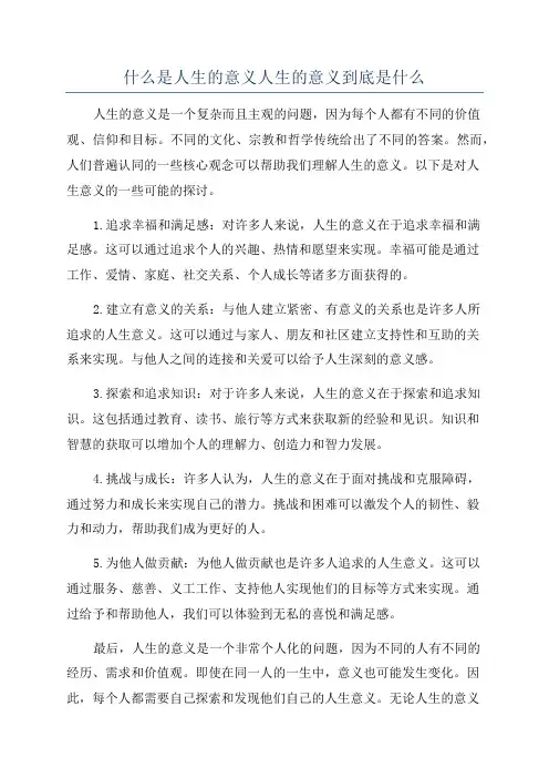 什么是人生的意义人生的意义到底是什么