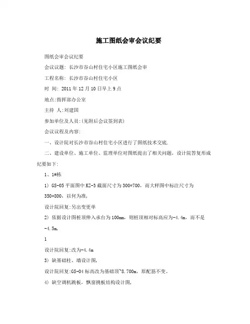 施工图纸会审会议纪要