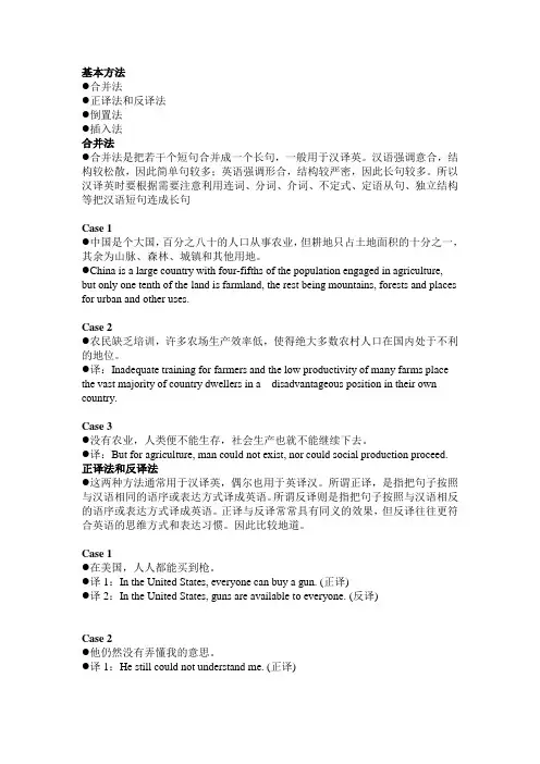 汉译英长句翻译的基本方法