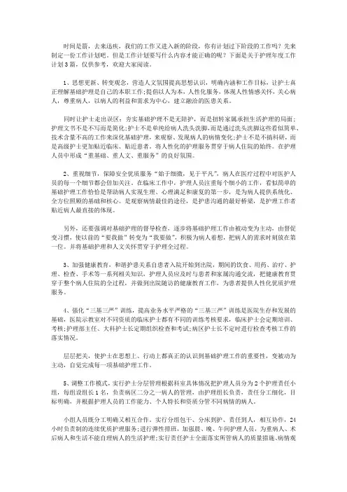 2020护理年度工作计划3篇