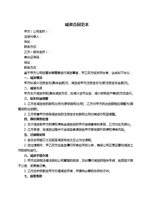 减资合同范本