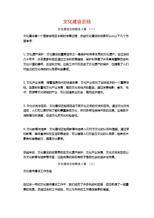 文化建设总结3篇