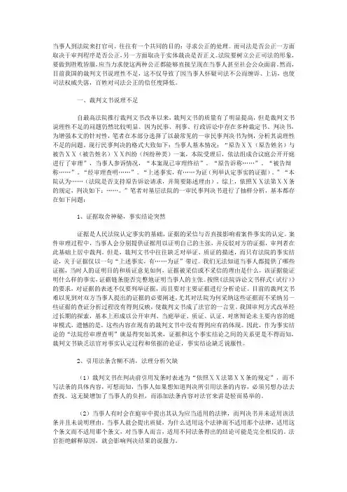 法院裁判文书说理性