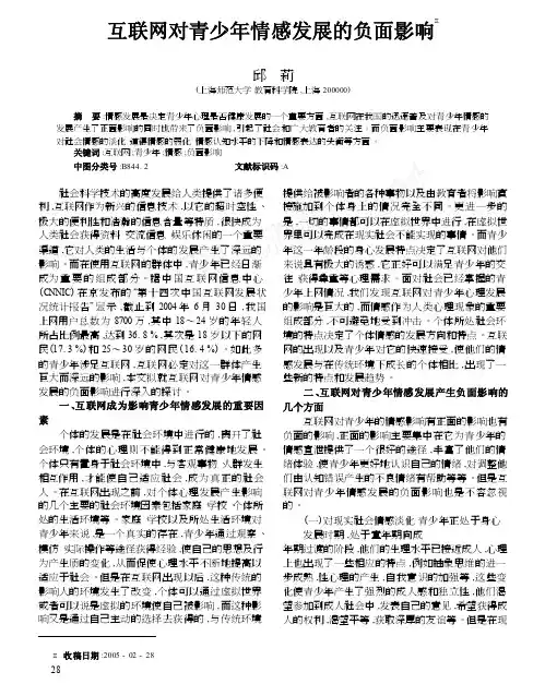 互联网对青少年情感发展的负面影响
