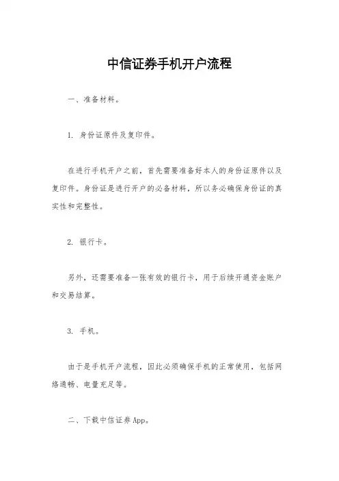 中信证券手机开户流程