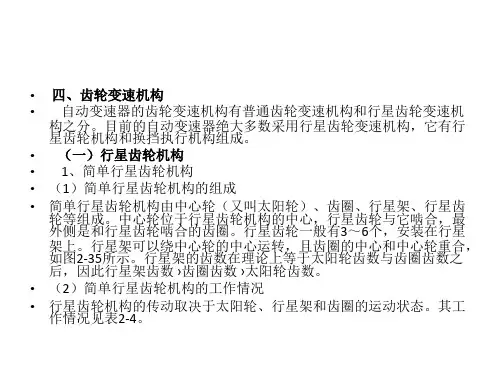 《汽车底盘构造与维修》PPT课件-理论课-08齿轮变速机构