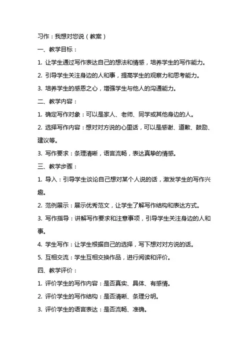习作：我想对您说(教案)