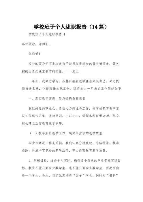 学校班子个人述职报告(14篇)
