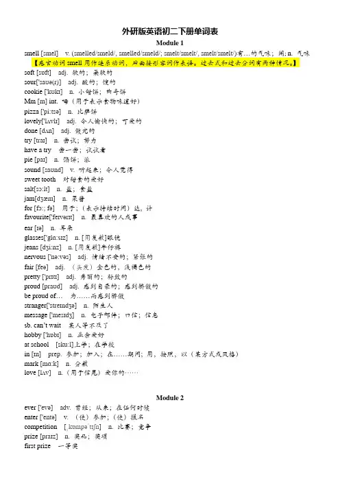 外研版初中英语八年级下册单词表