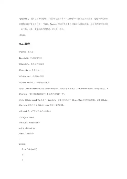 8.Adapter适配器模式