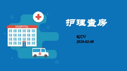 吸入性肺炎的护理查房PPT课件