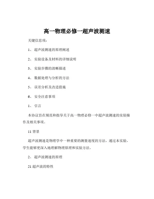 高一物理必修一超声波测速