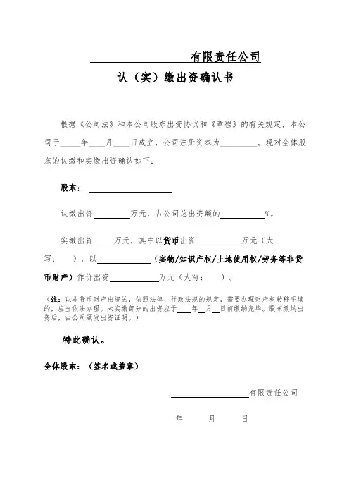 2017公司股东认(实)缴出资确认书