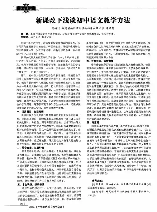 新课改下浅谈初中语文教学方法