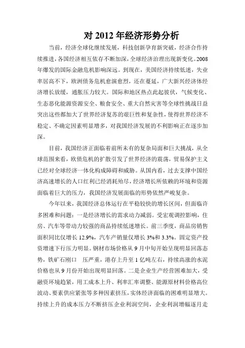 对2012年经济形势分析