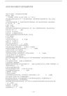 全国自考幼儿园组织与管理试题带答案.docx