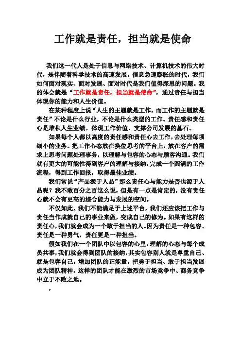 工作就是责任