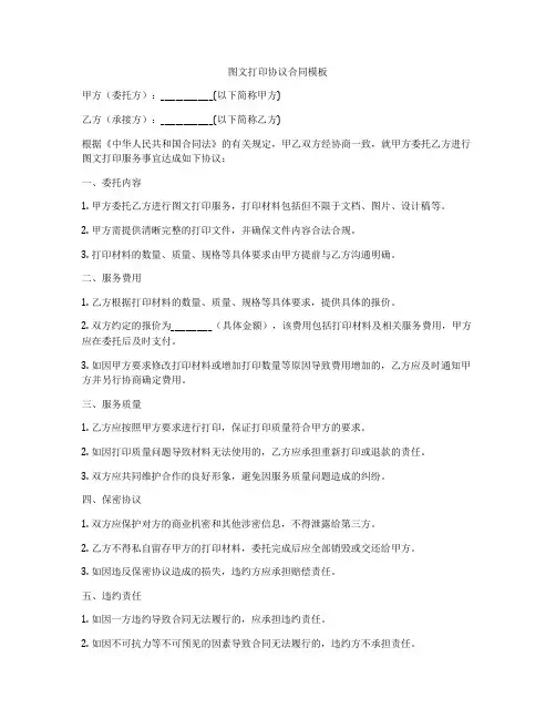 图文打印协议合同模板