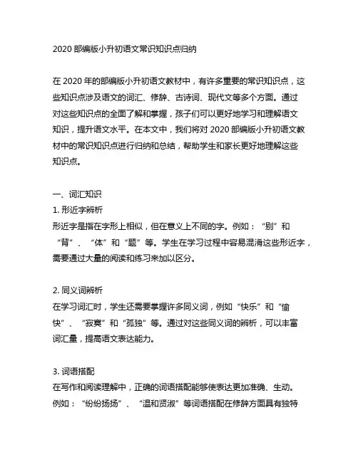 2020部编版小升初语文常识知识点归纳