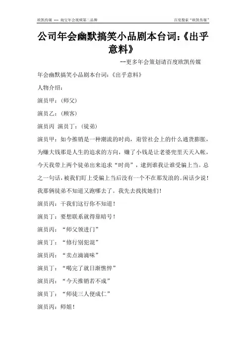 公司年会幽默搞笑小品剧本台词：《出乎意料》