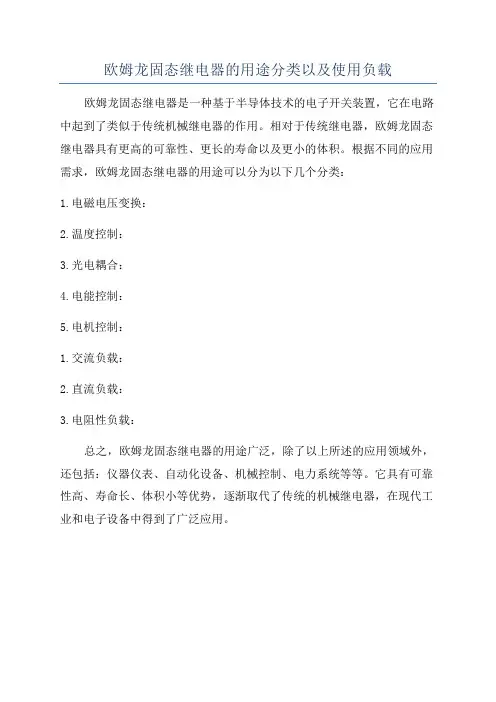 欧姆龙固态继电器的用途分类以及使用负载