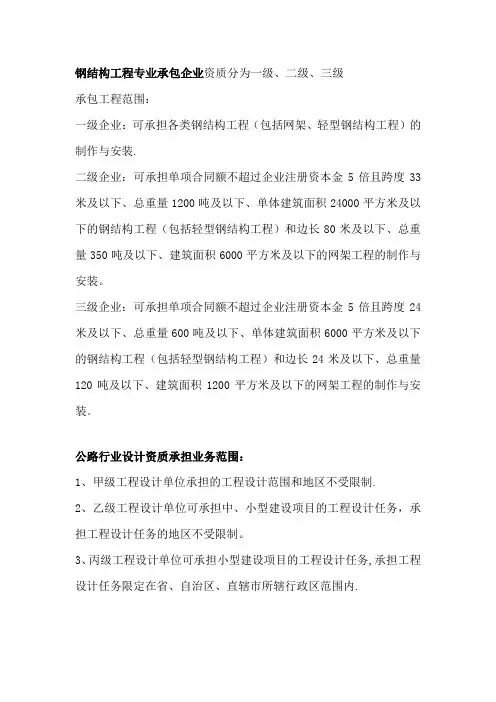 钢结构资质等级标准