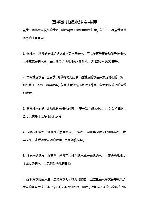 夏季幼儿喝水注意事项