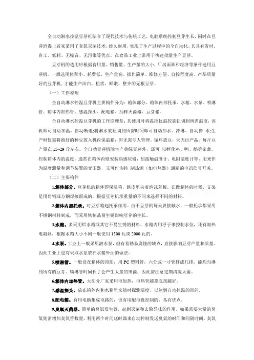 全自动淋水控温豆芽机简介