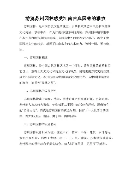 游览苏州园林感受江南古典园林的雅致
