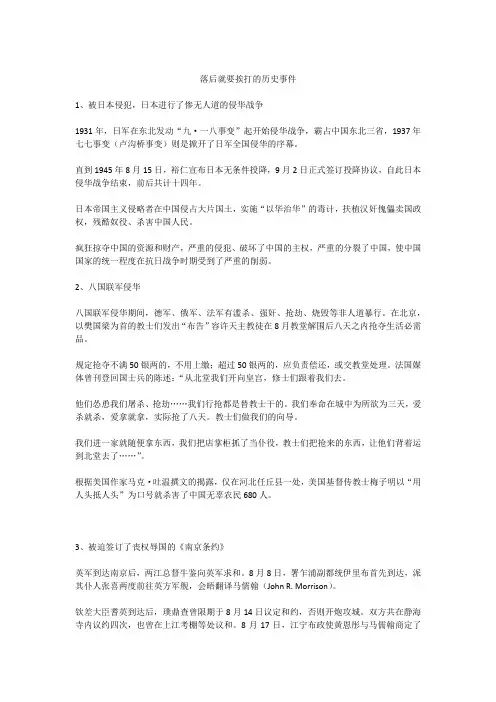 落后就要挨打的历史事件