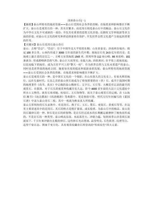 浅谈泰山石(一)