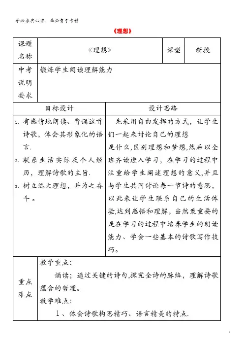 济南市六年级语文下册1理想教案鲁教版五四制