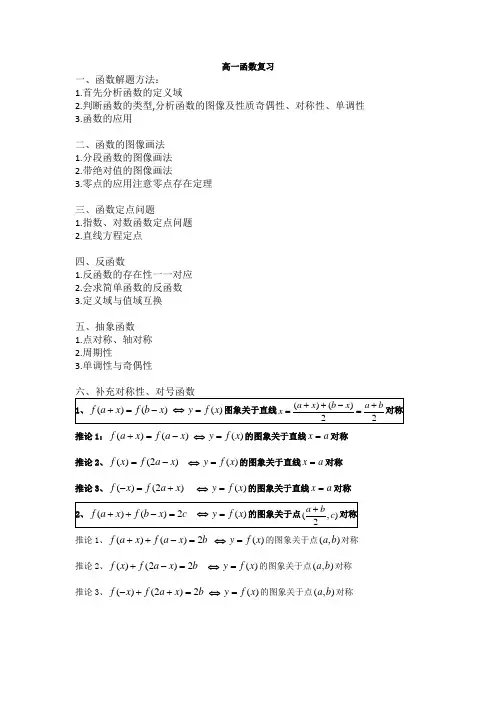高一基本初等函数