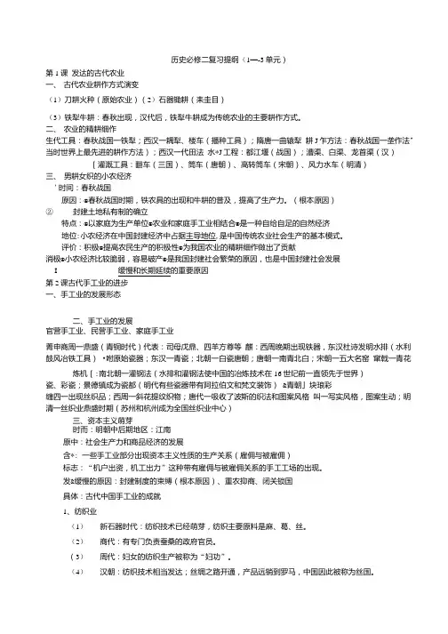 历史必修二复习提纲(1-3单元)文库.docx