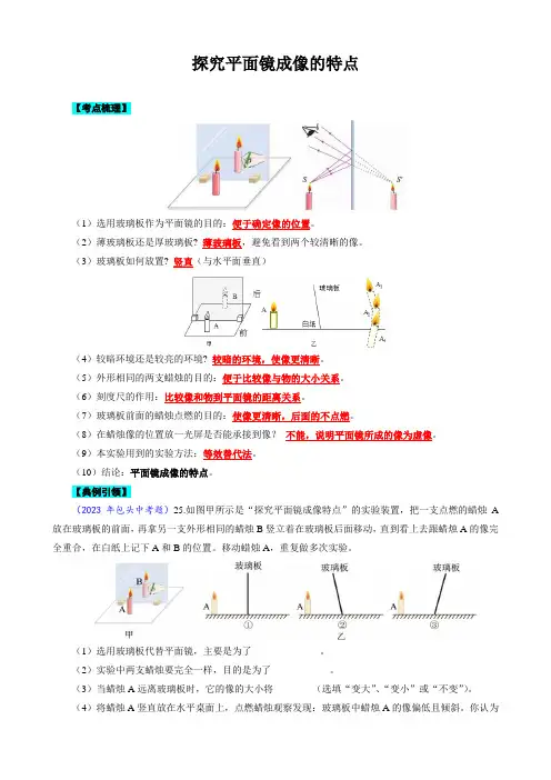 年中考物理重点实验复习《探究平面镜成像的特点》