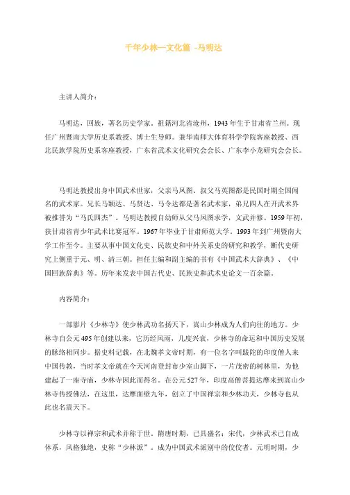 《百家讲坛》系列之千年少林—文化篇-马明达