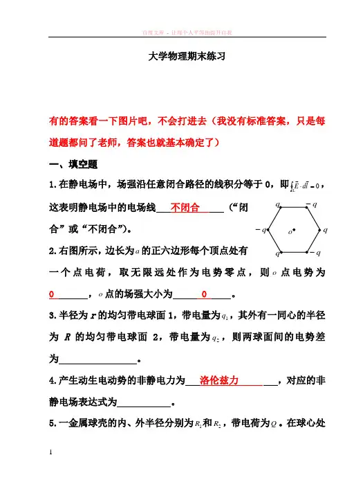 大学物理期末练习附加部分答案