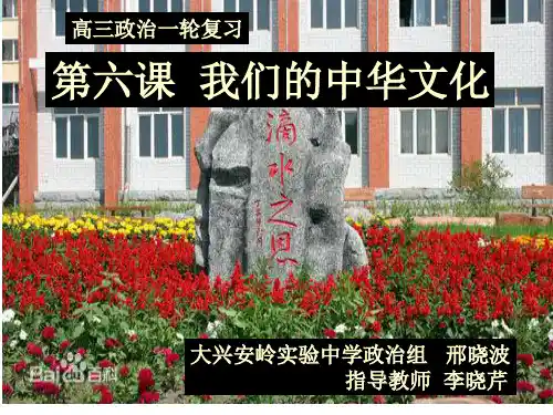 2014届高三一轮复习我们的中华文化(精)