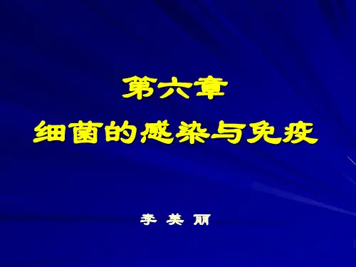 7细菌的感染与免疫