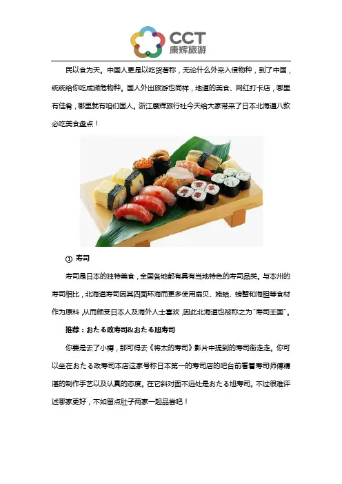 日本全境游之北海道美食推荐