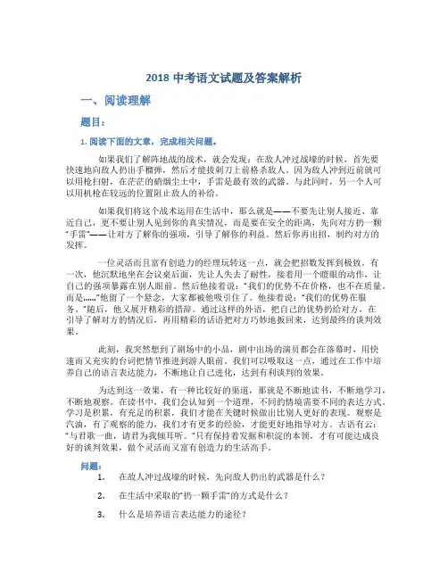 2018中考语文试题及答案解析